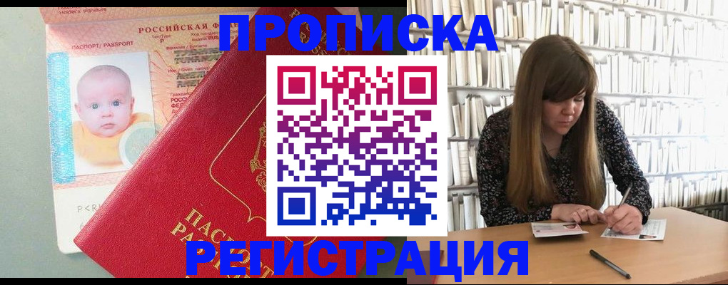 временная регистрация в Искитиме