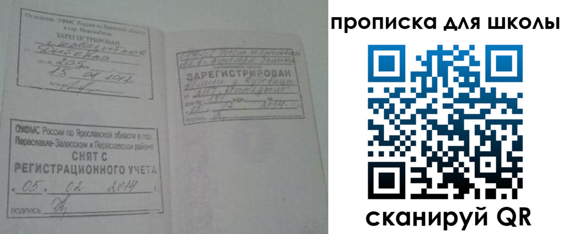 прописка для работы в Искитиме