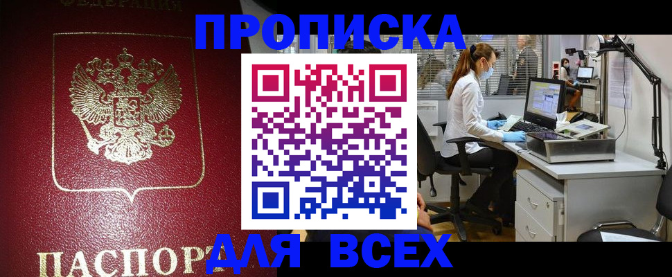 временная регистрация надежно в Искитиме