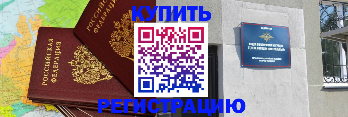 прописка законно в Искитиме