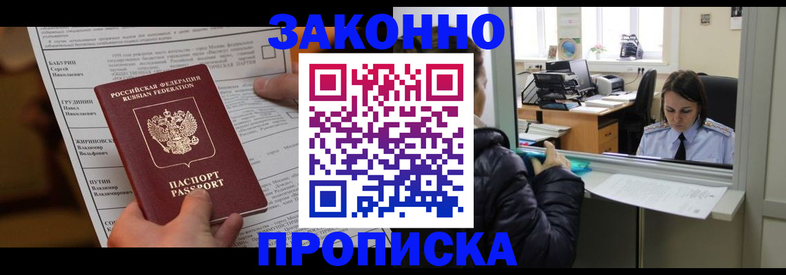 прописка штамп в Искитиме